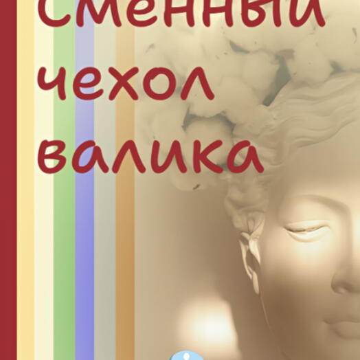 Чехол для болстера из гречихи RamaYoga 50 см, черный