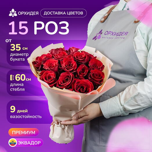 15 роз Эксплорер