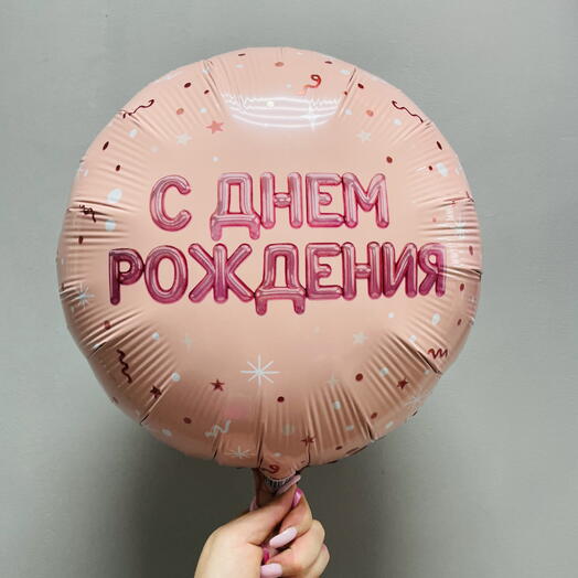 Шар конфетти