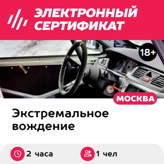 Подарочный сертификат Мастер-класс на Mitsubishi Lancer EVO IX RS и EVO X с чемпионом России, 2 ч