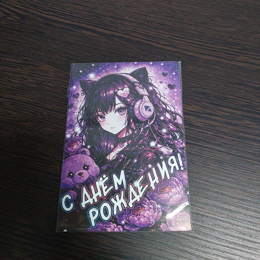 Открытка- С Днём Рождения
