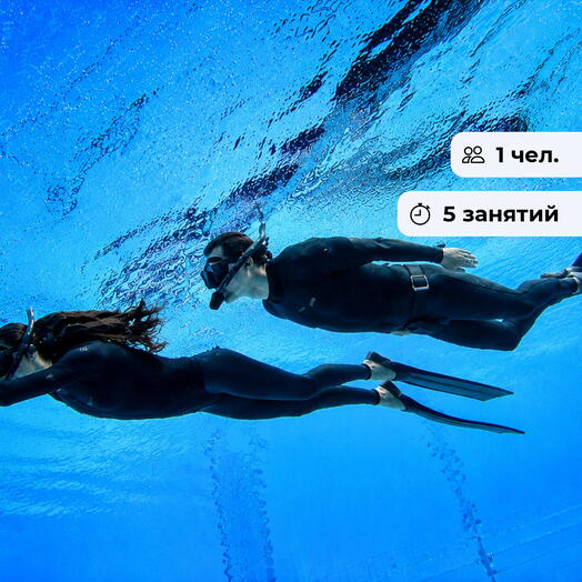 Свободное погружение. Базовый курс фридайвинга в бассейне