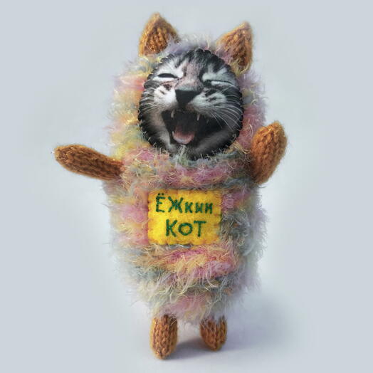 Игрушка вязаная ЕЖКИН КОТ