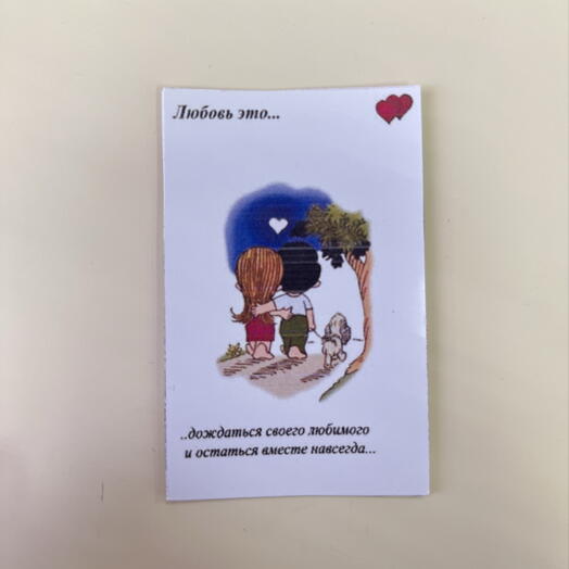 Открытка «Любовь это»