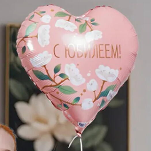 Шар фольгированный «с юбилеем»