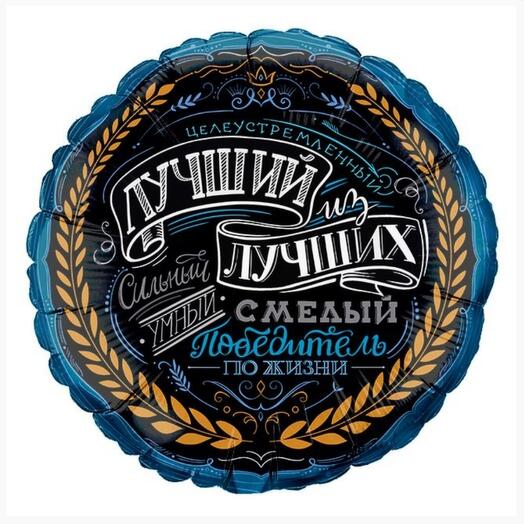 Ball circle foil 18" Compliment for him