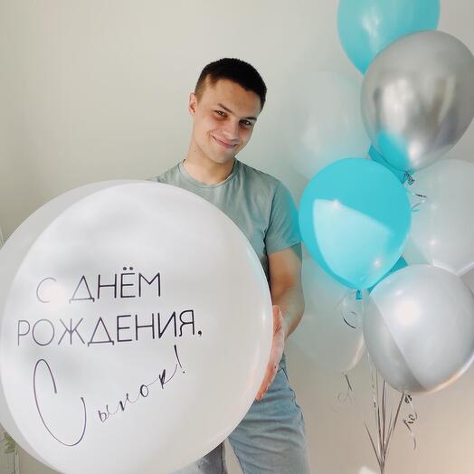 Большой шар с надписью + фонтан из 10 шаров