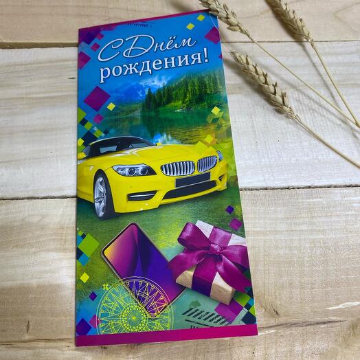 Открытка поздравительная