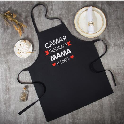 Фартук «самая любимая мама в мире»
