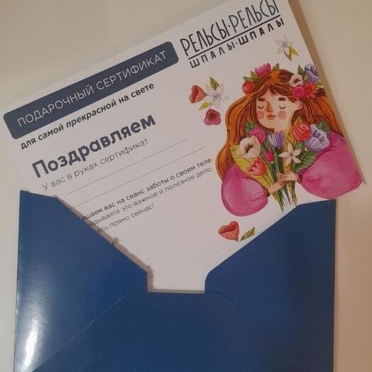 "Отдых мечты" подарочный сертификат на программу