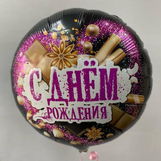 Воздушныйс шар С Днем Рождения сладости