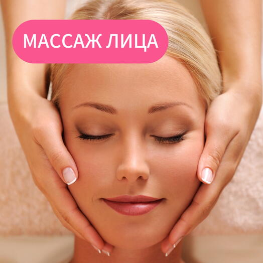 Lifting facial massage