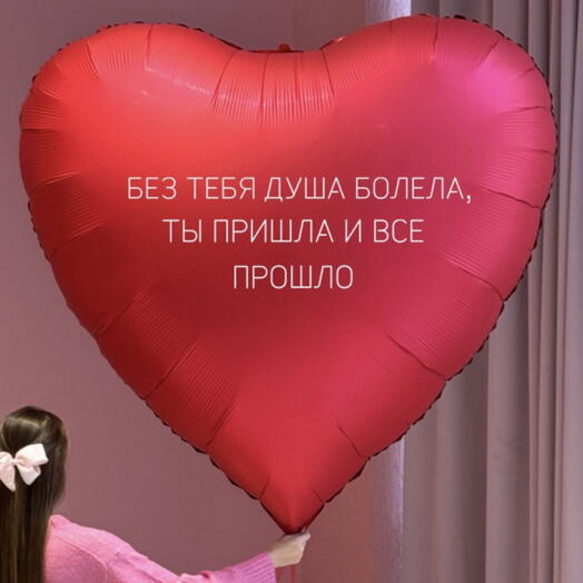 Сердце гигант 176 см