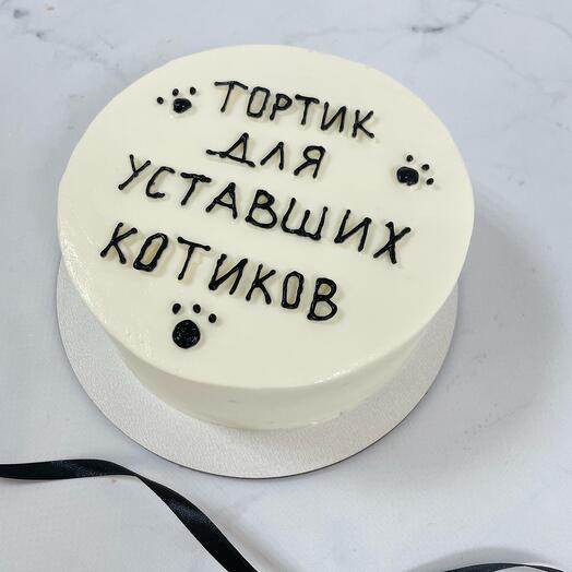 Тортик для уставших котиков