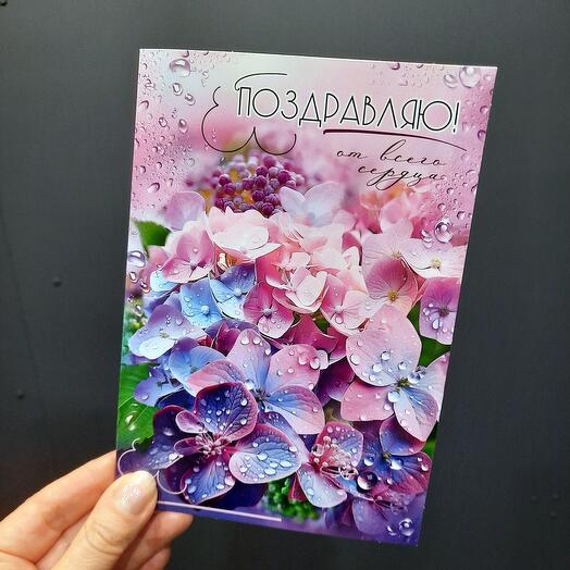 Открытка Поздравляю от всего сердца