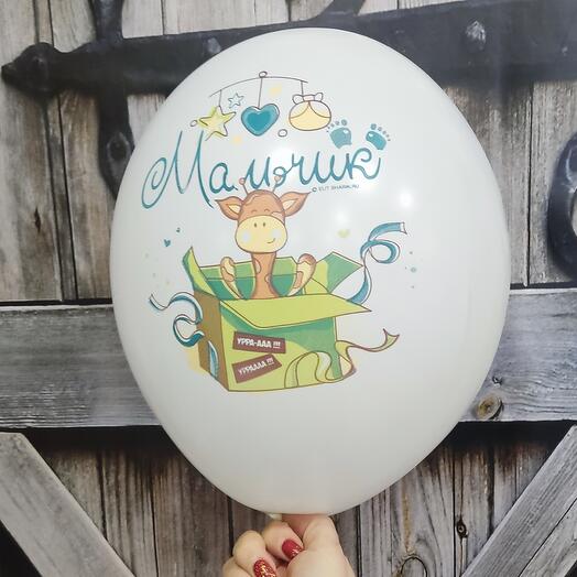 Шар с гелием "Мальчик"