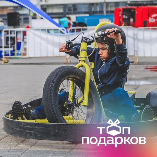 Подарочный сертификат Дрифт-трайк для 3 чел. 3 дрифт-трайка на 60 мин. (Москва)