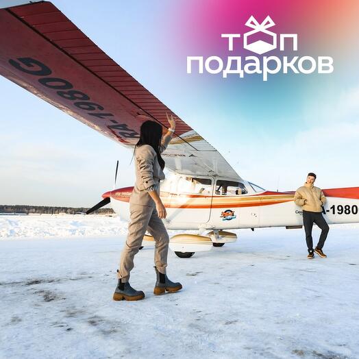 Подарочный сертификат Обзорный полет на самолете Cessna-172, 40 мин. (аэродром Воскресенск)