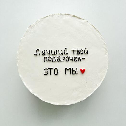 Бенто макси «Лучший твой подарочек - это мы»