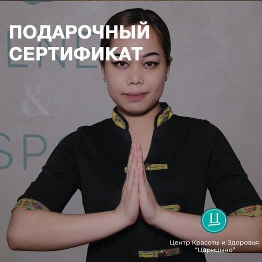 Электронный подарочный сертификат в СПА на день рождения гавайский массаж «Ломи-Ломи»