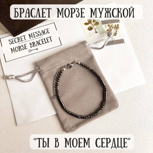 Подарок для парня, мужа, любимого