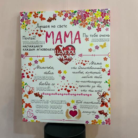 Мама