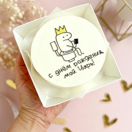 Бенто мужу, парню, любимому, с юмором мой царь на день рождения, прикол, трон, корона