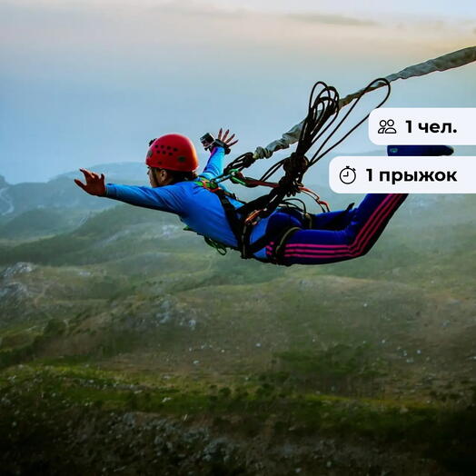 Земля прыжков.  Роупджампинг