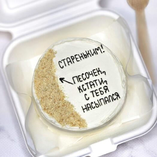 Бенто-торт с приколом на день рождения для парня, мужа, мужчины | скоро ты станешь