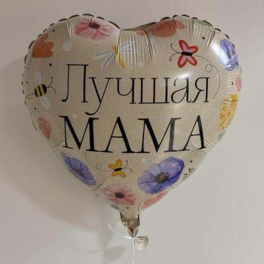 Шар лучшая мама