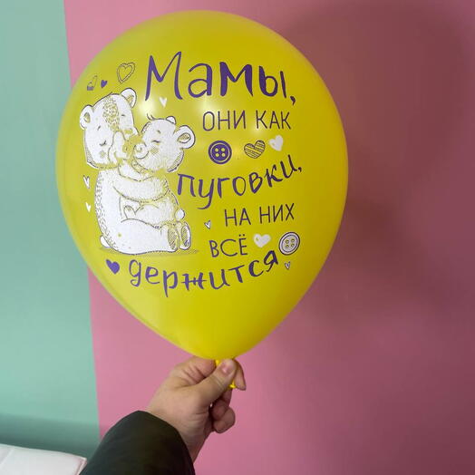 Шарик маме 5