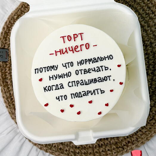 Бенто торт НЕЧЕГО для того кому не нужен подарок на день рождения. Другу, парню, подруге, брату, сестре