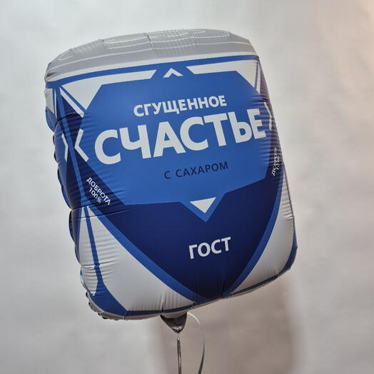 Шар (34 /86 см) Фигура, Сгущенка Счастье