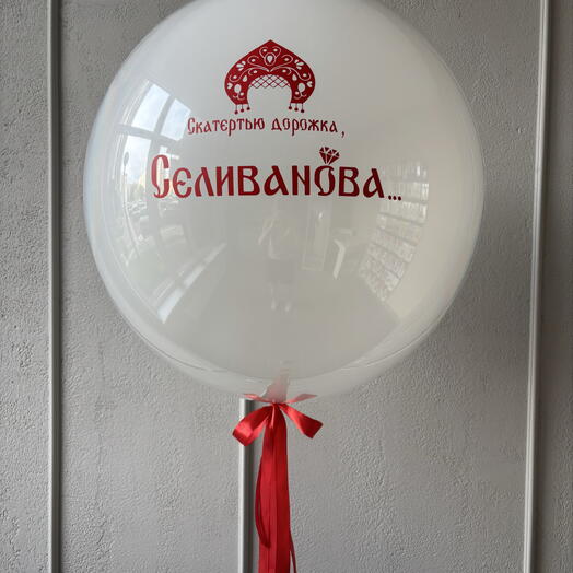 Шар на девичник в русско-народном стиле