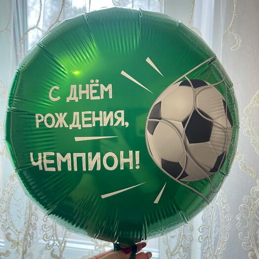 Шар фольгированный "С ДР Чемпион" 18 дюймов