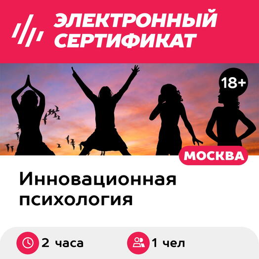 Подарочный сертификат Освобождение от застрявших в теле эмоций, 1 чел. (2 часа, офлайн)