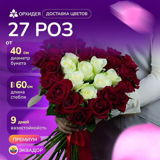 Букет Сердце любимой