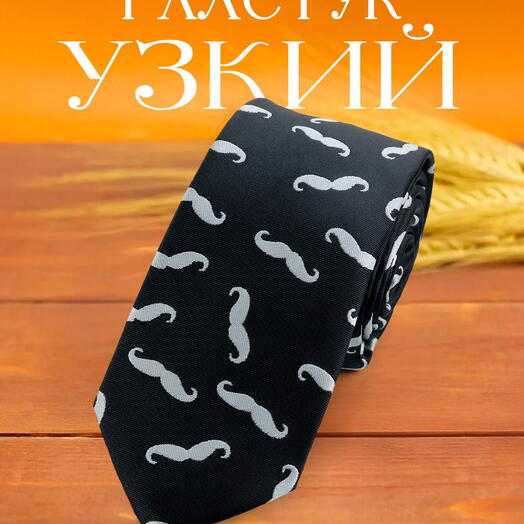 Галстук мужской черный с усами