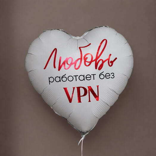Шар Сердце Любовь работает без VPN