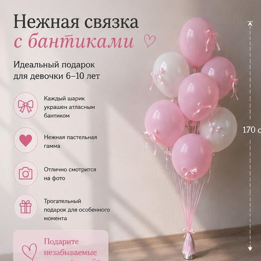 Связка шариков с бантиками