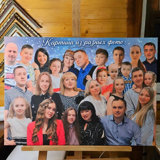Фото на холсте Семейная картина