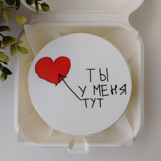 Бенто- торт "Ты у меня тут "