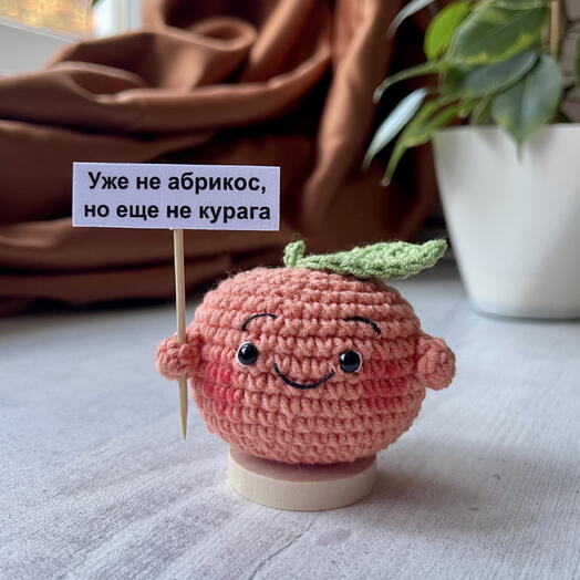 Зрелый абрикос Вязаная сувенирная игрушка