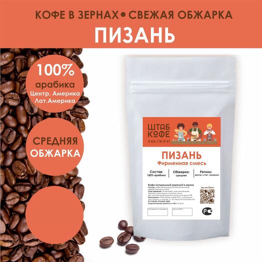 Кофе в зёрнах «Пизань смесь»