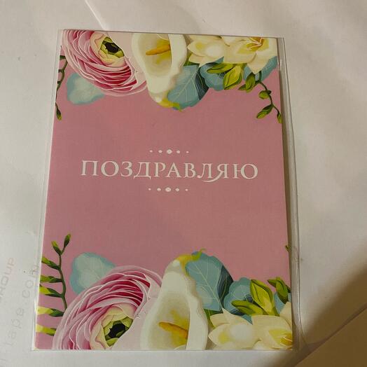 Открытка