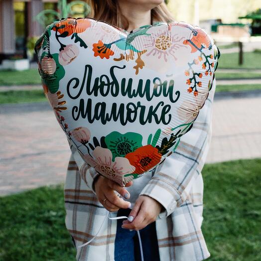 Шар "Любимой мамочке", фольгированный