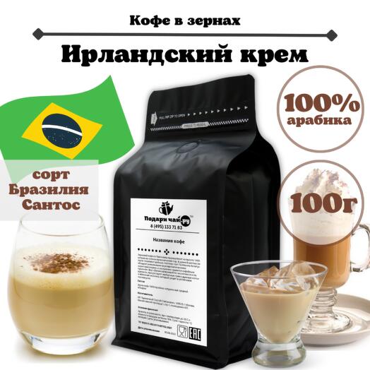 Зерновой кофе "Ирландский Крем", 100 г