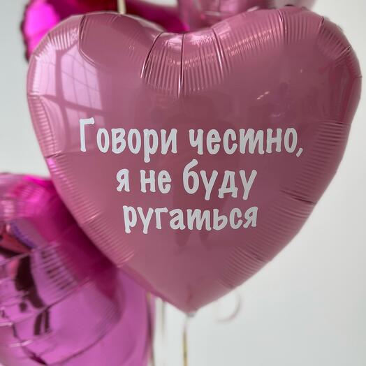 Фольгированный воздушный шар с гелием сердце индивидуальной надписью