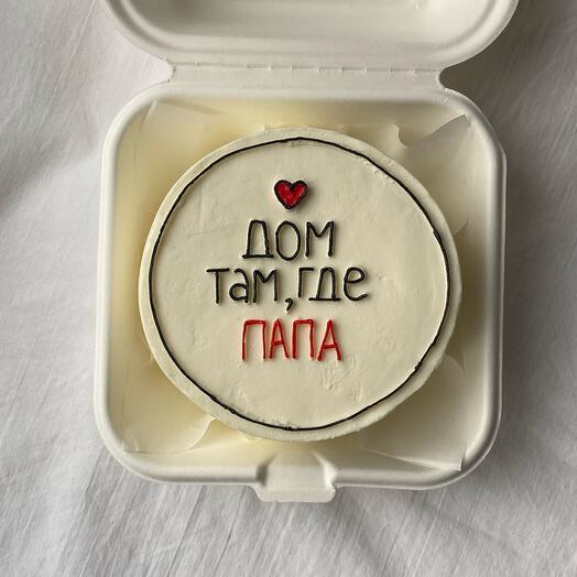 Бенто торт «Дом там,где папа»