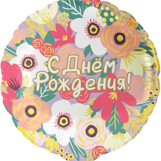 Шар в форме круга с цветочным принтом в день рождения